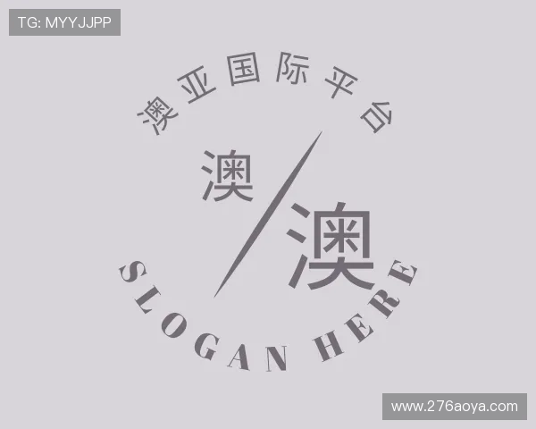 了解澳亚国际平台